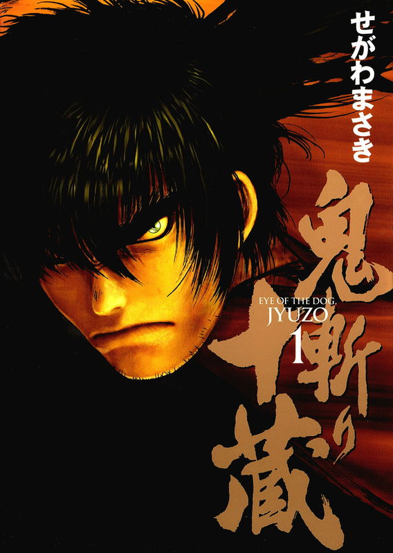 Eye of the Dog Juuzou