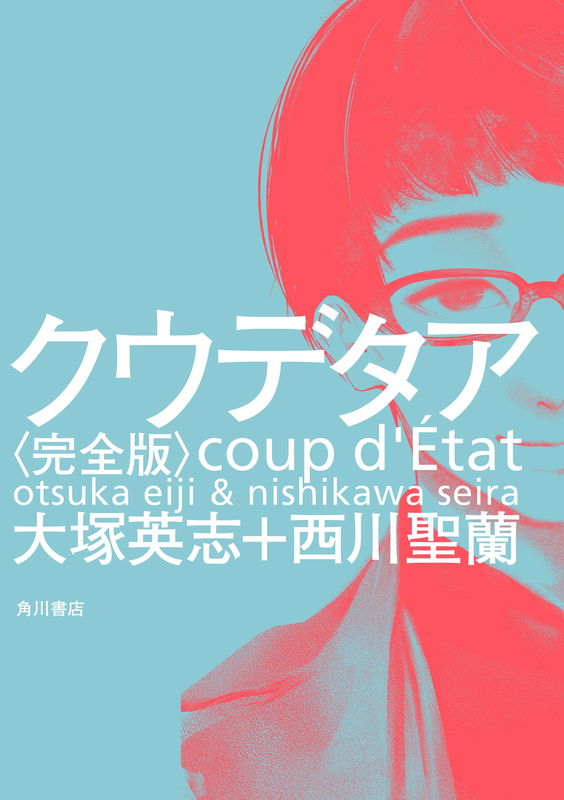 Unlucky Young Men: Coup d'État