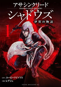 Assassin's Creed Shadows: Story of Iga
