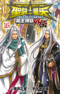 Saint Seiya - The Lost Canvas - The Myth of Hades - Gaiden