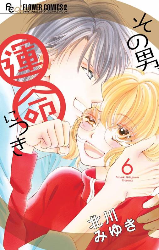 Sono Otoko, Unmei ni Tsuki