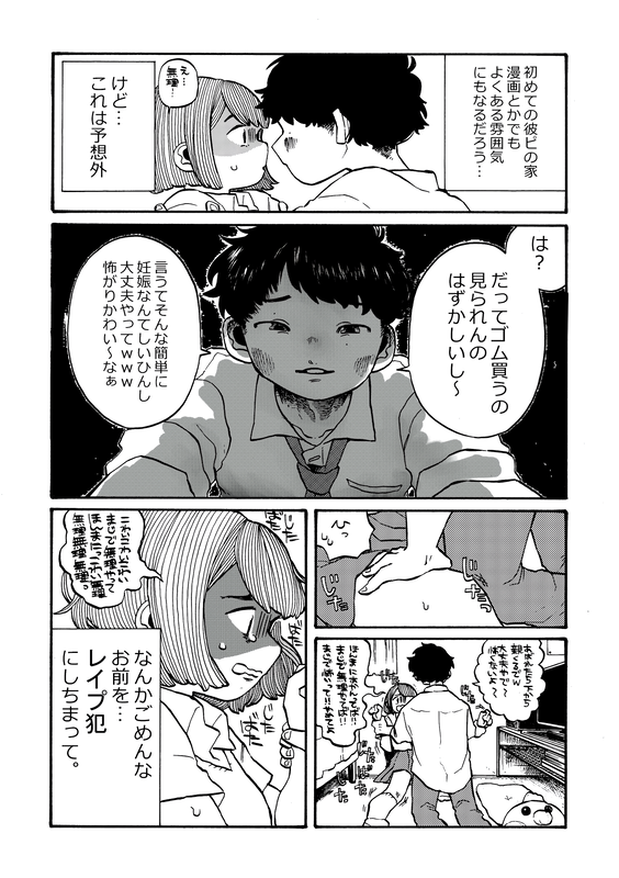 A Story about a Boyfriend Who Seems Like He Didn't Listen to Sex Ed in Health Class and Does Nothing but Read Porn Manga