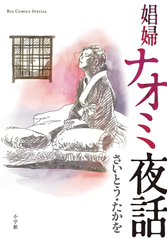 The Harlot Naomi's Night Tales