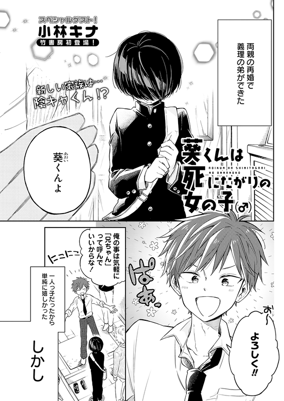 Aoi-kun Is a Suicidal Girl (♂)