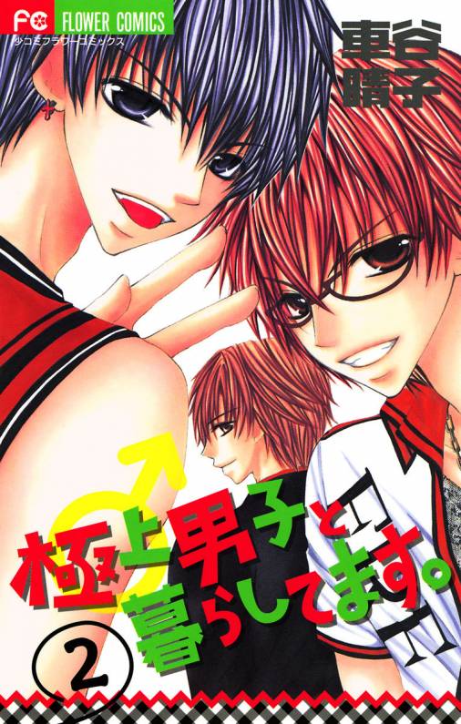 Gokujou Danshi to Kurashitemasu.