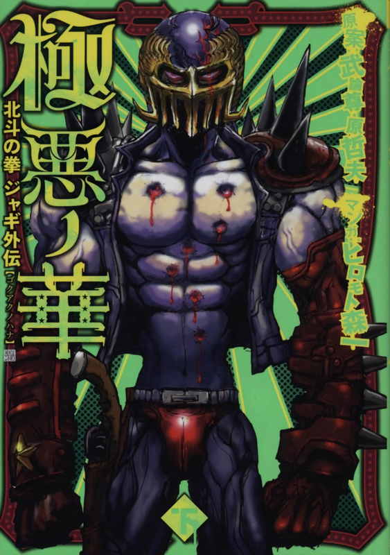 Fist of the North Star Jagi Gaiden