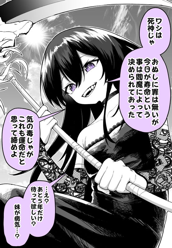 The Excessively Sensitive Miss Reaper