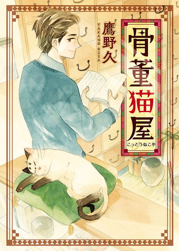 Antique Cat Shop