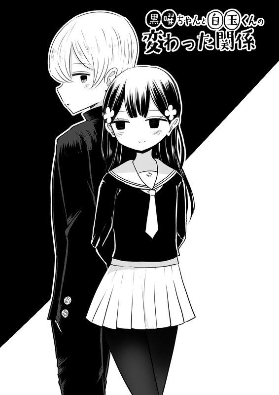 Kokuyou-chan and Shiratama-kun's Odd Relationship