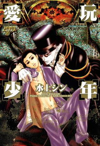 Aigan Shounen