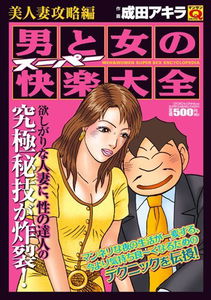 Man and Woman's Super Pleasure Encyclopedia Beautiful Wife Strategy Edition EXTENSION OPTIONSMO