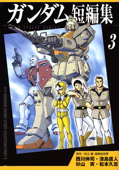Gundam Short Stories