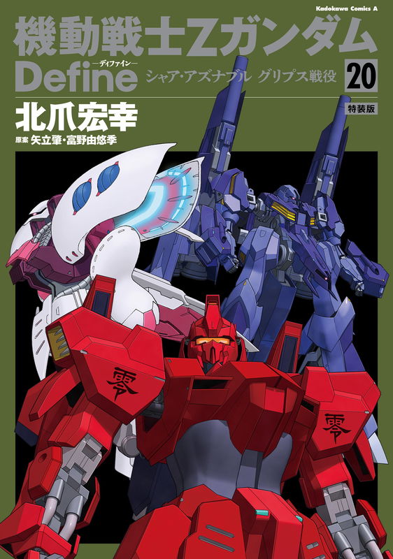 Mobile Suit Zeta Gundam Define - Char Aznable: Red Frontier