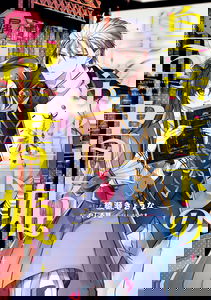 Koutei Heika no Senzoku Shisho Hime