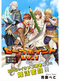 Save Point Level 1