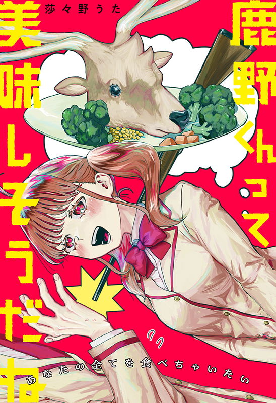 Shikano-kun Is a Total Snack