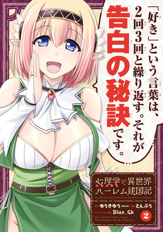 Creating a Harem in Another World with Psychology