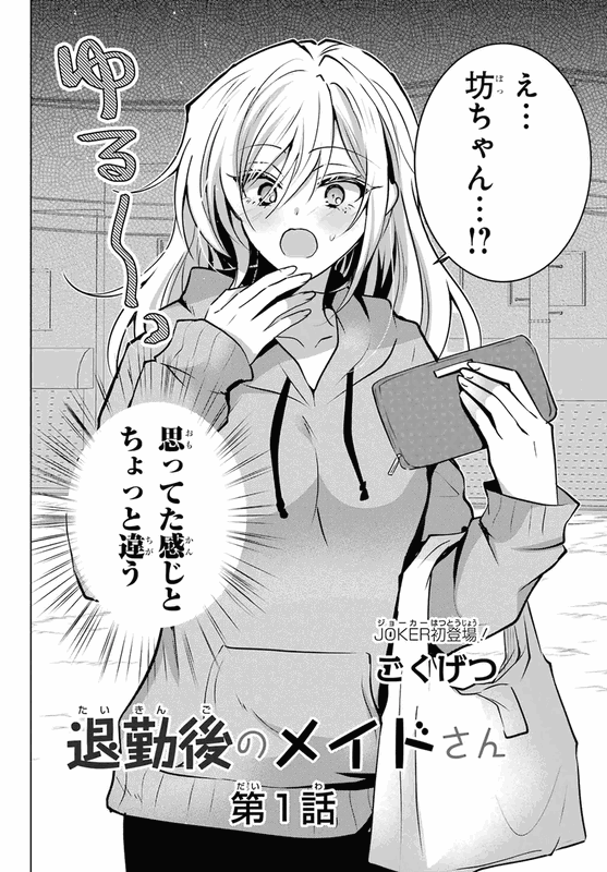 Maid after work