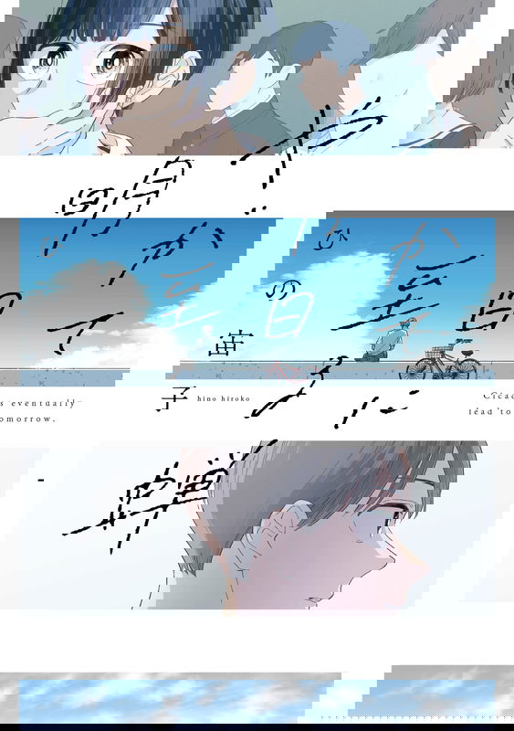 Yagate Ashita ni Itaru Semi