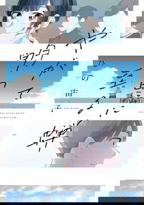 Yagate Ashita ni Itaru Semi