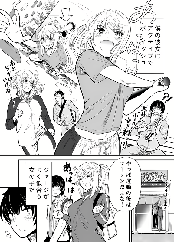 A Story about a Boyish Girlfriend Who Is Too Cute