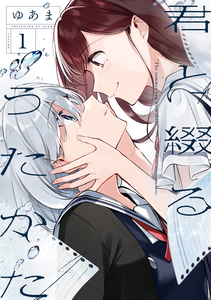 Ephemeral Spelling With You