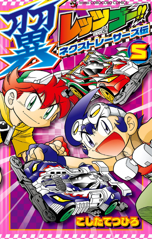 Let's & Go! Tsubasa: The Next Racers