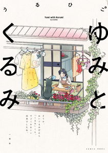 Yumi & Kurumi