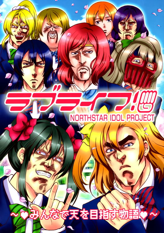 Northstar Idol Project