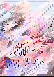 Youko no Danna-sama
