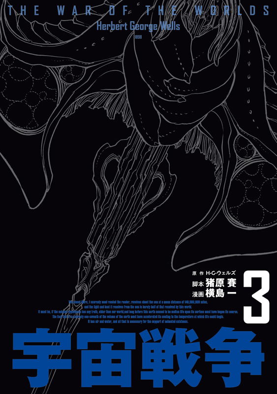 The War of the Worlds (YOKOSHIMA Hitotsu)