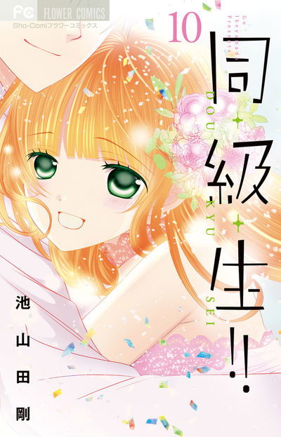 Doukyuusei!! ~Zutto Kimi ga Suki datta~