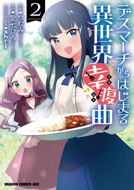 Death March to the Parallel World Happy Belly Song