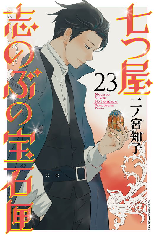 Pawnshop: Shinobu's Jewel Box