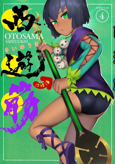 Saikyuukin