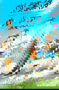 Houkago Karte