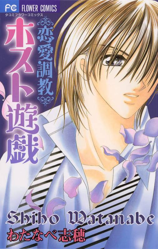 Renai Choukyou - Host Yuugi