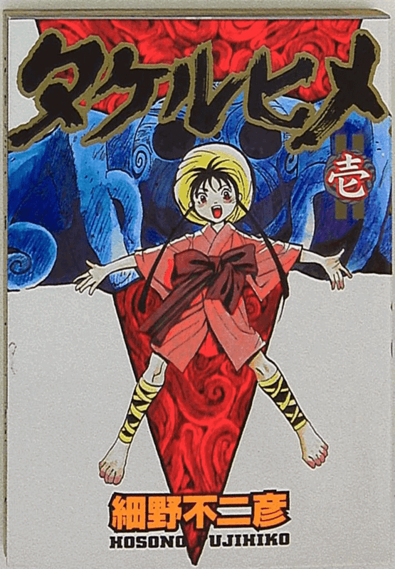 Takeru-hime