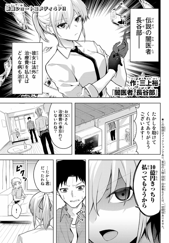 Hasebe, the Back-Alley Doctor