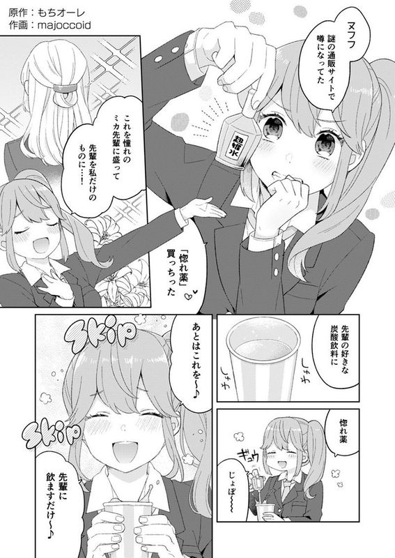 An Annoying Delinquent Took The Drink Spiked With Love Potion I Made For Senpai
