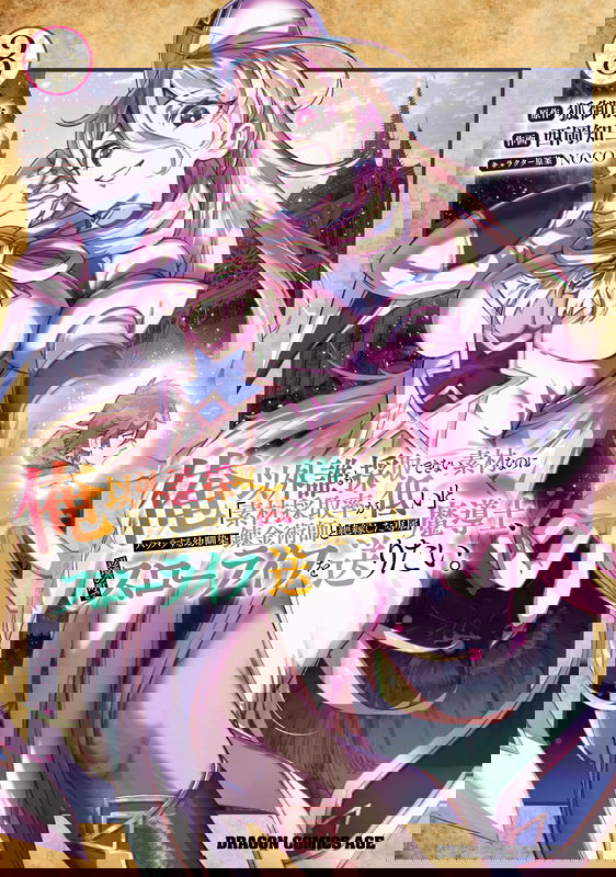 The Assistant Mage Parts Ways With His Power Abusive Alchemist Childhood Friend and His Being Told to Have "Low Chance of Gathering Materials," and Wants to Start a Slow Life at a Town in the Remote Region
