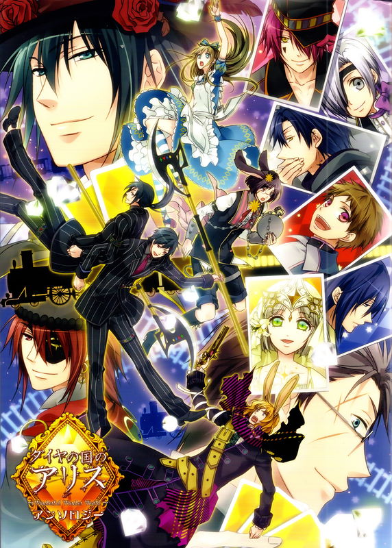 Alice in the Country of Diamonds ~Wonderful Wonder World~ Koushiki Visual Fanbook