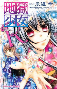 Hell Girl R