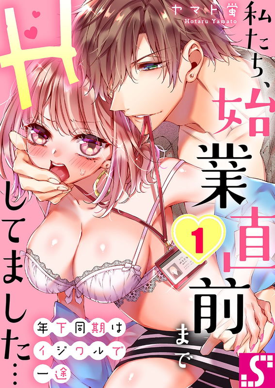 Toshishita Douki wa Ijiwaru de Ichizu - Watashi-tachi, Shigyou Chokuzen Made H Shitemashita...