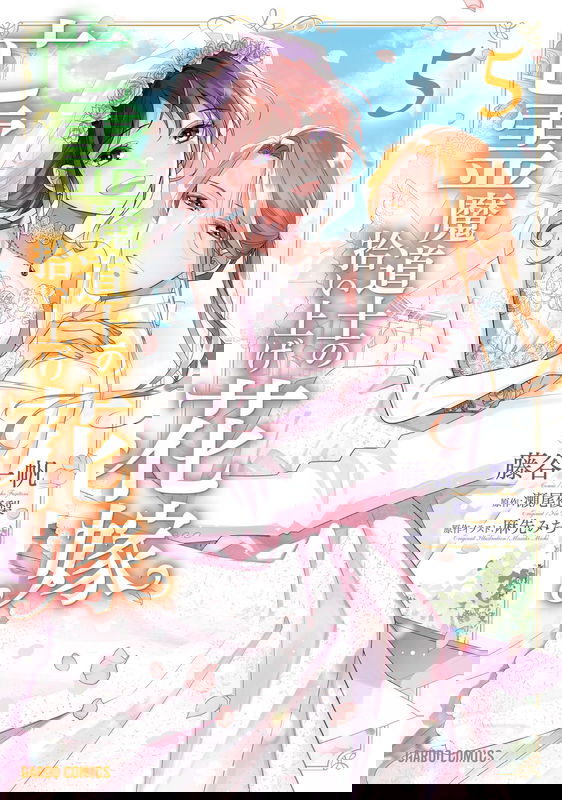 Bourei Madoushi no Hiroiage Hanayome