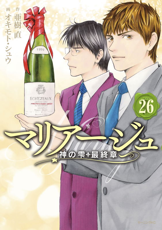 Drops of God: Mariage
