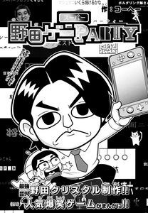 Super Noda Game PARTY