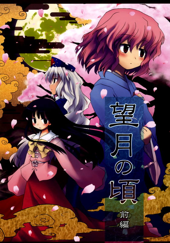 Touhou dj - Time of the Full Moon