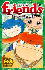 Friends: Naki of Monster Island