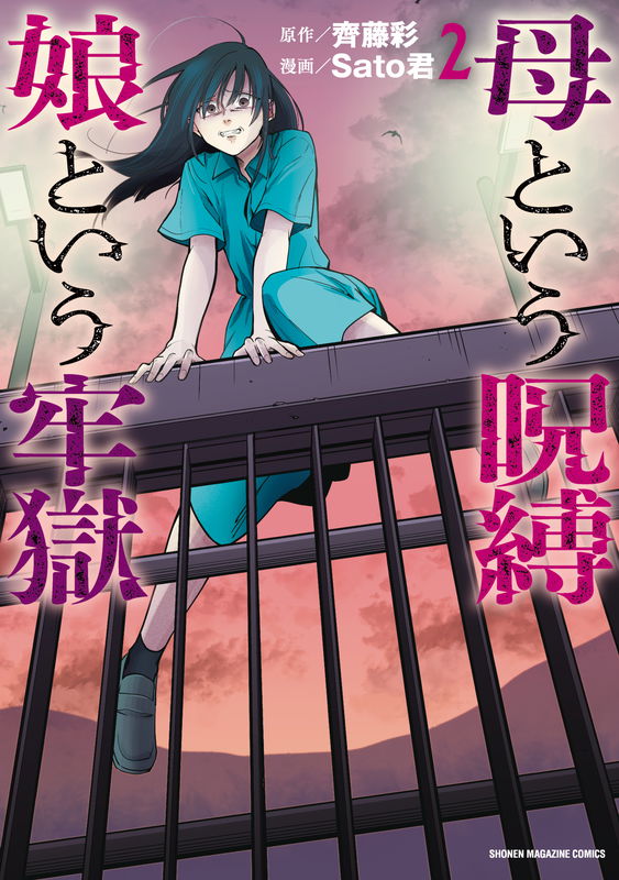 A Mother's Love, a Daughter's Prison
